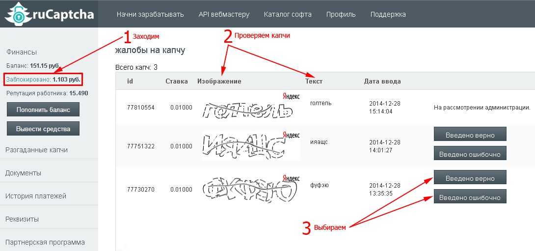 Программа капчу. Набор капчи заработок. Распознавание капчи Разделение. Как разгадать капчу. Программа капча.